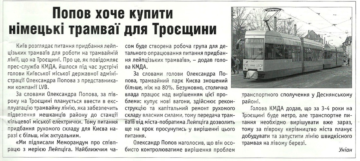 Киев — Объявления и маршрутные указатели; Транспортные статьи