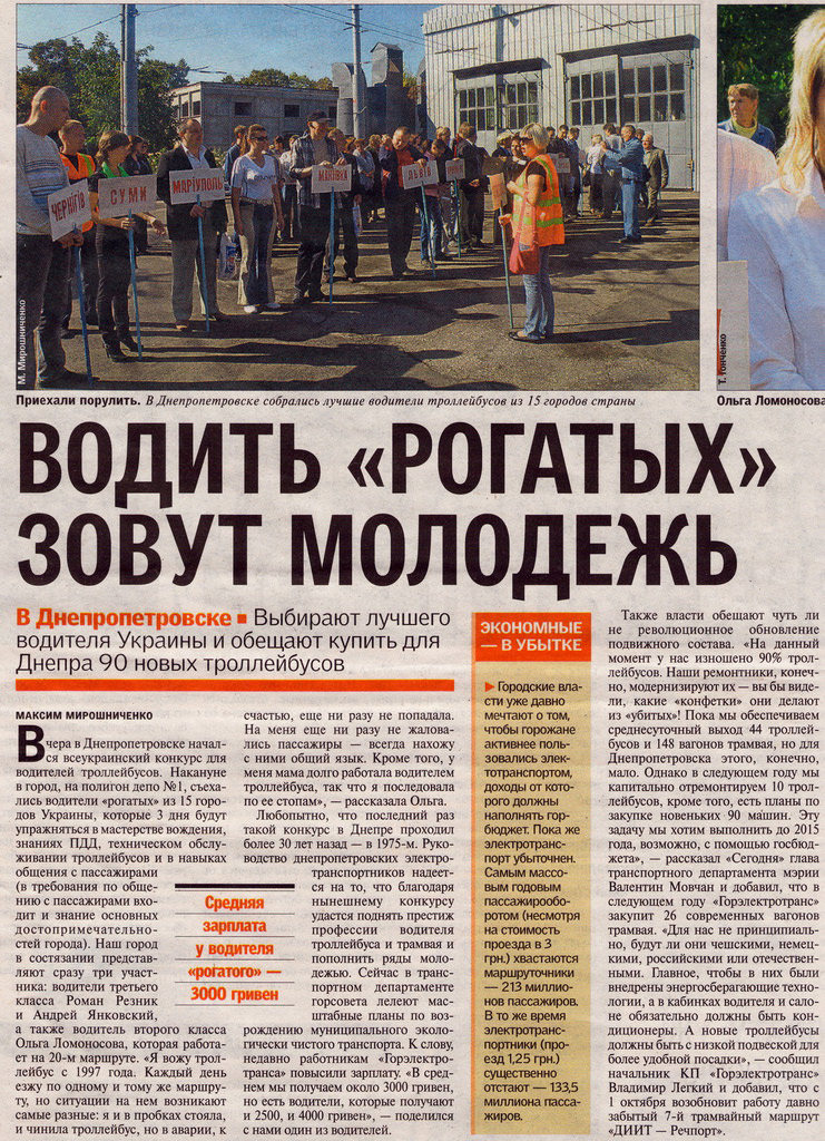 Днепр — Статьи из газет и журналов; Транспортные статьи