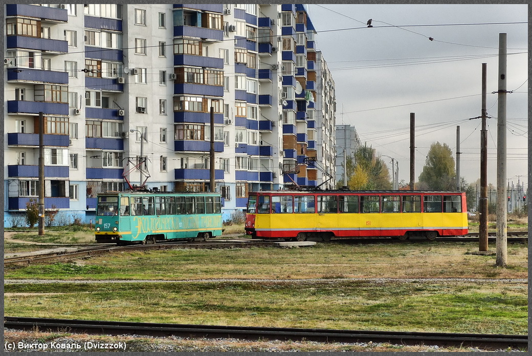 Волжский, 71-605 (КТМ-5М3) № 157; Волжский, 71-605А № 151