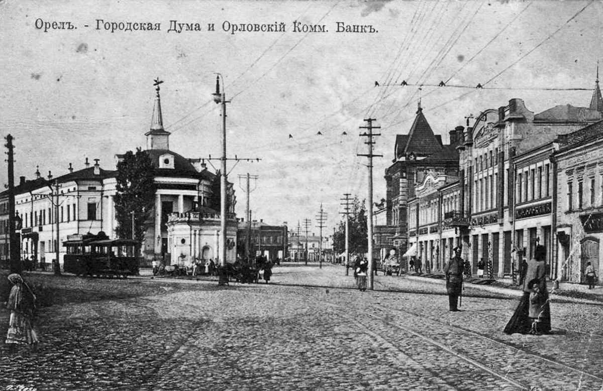 Орёл — Исторические фотографии [1898-1945]