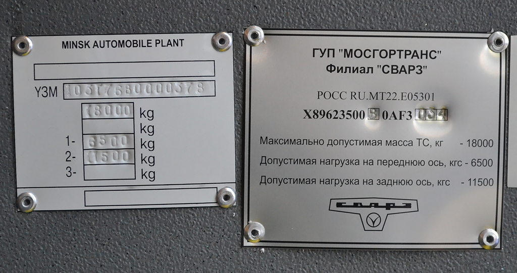 Москва, СВАРЗ-МАЗ-6235.00 № 6832