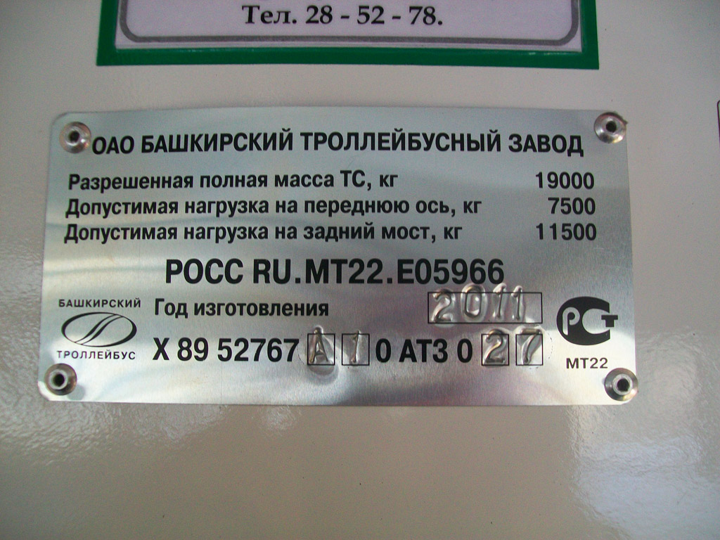 Стерлитамак, БТЗ-52767А № 1343