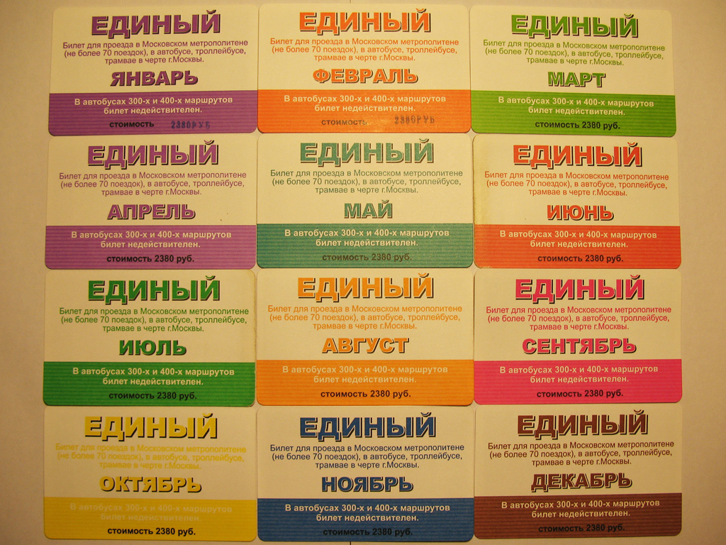 Moskva — Tickets (ground public transport and metro at the same time)