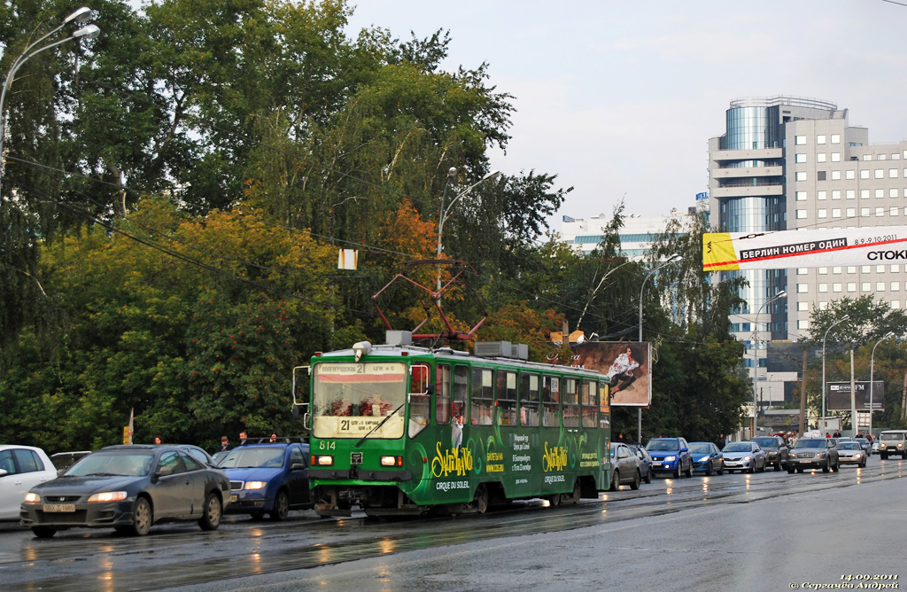Екатеринбург, 71-402 № 814