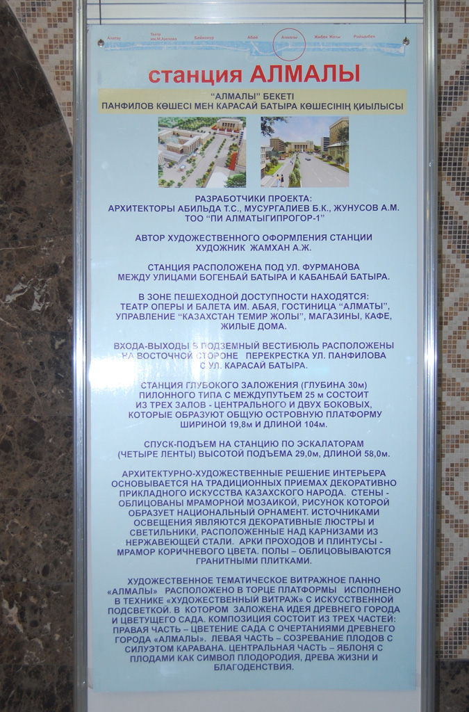 Алматы — Метрополитен — Линия 1 — Станции