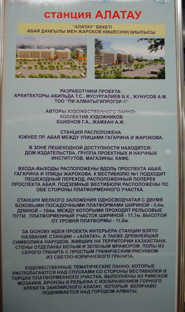 Алматы — Метрополитен — Линия 1 — Станции