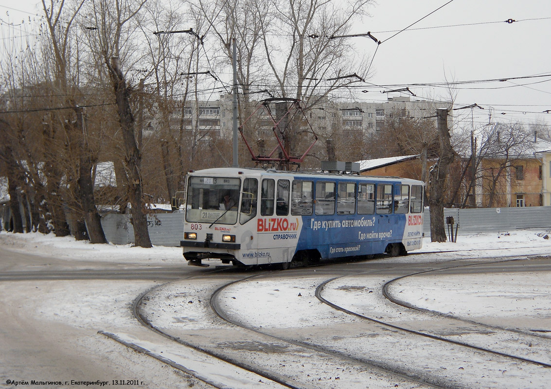 Екатеринбург, 71-402 № 803