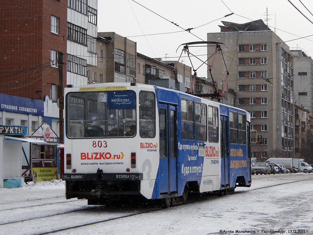 Екатеринбург, 71-402 № 803