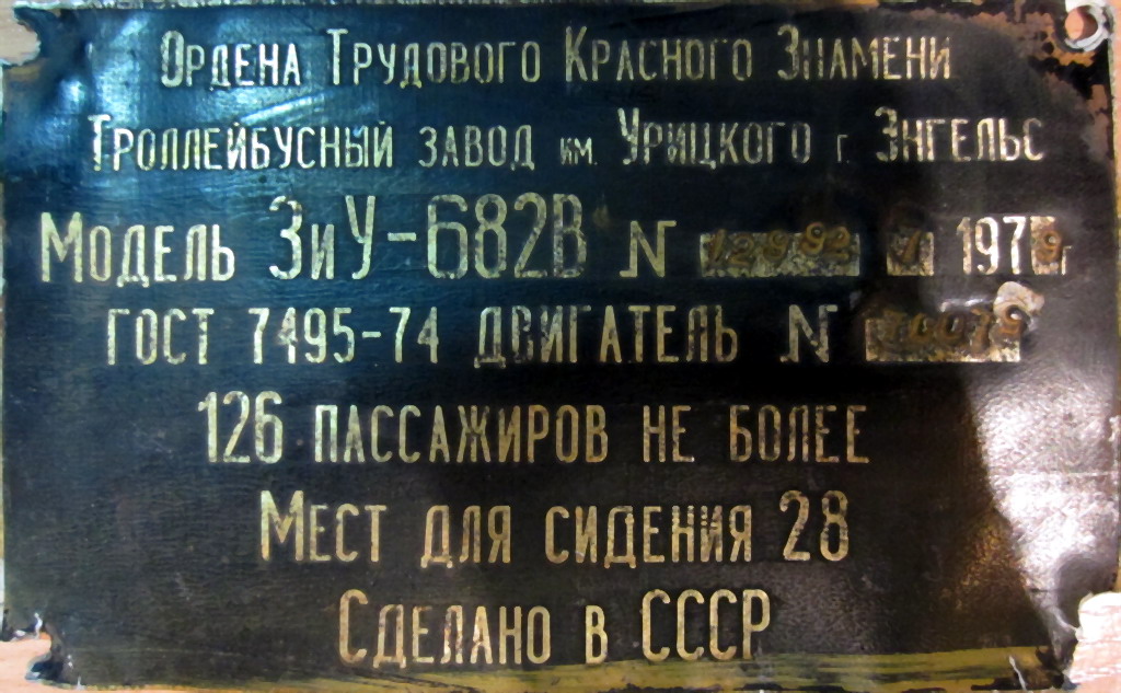 Самарканд, ЗиУ-682В № 101