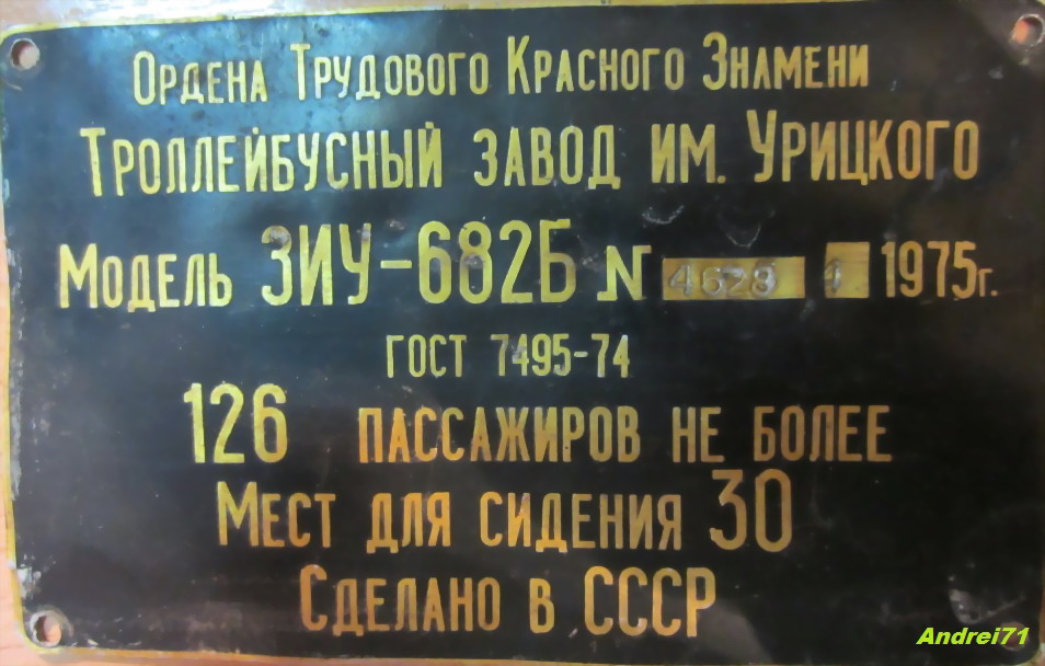 Самарканд, ЗиУ-682Б № 72