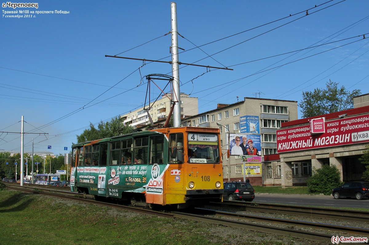 Череповец, 71-605 (КТМ-5М3) № 108