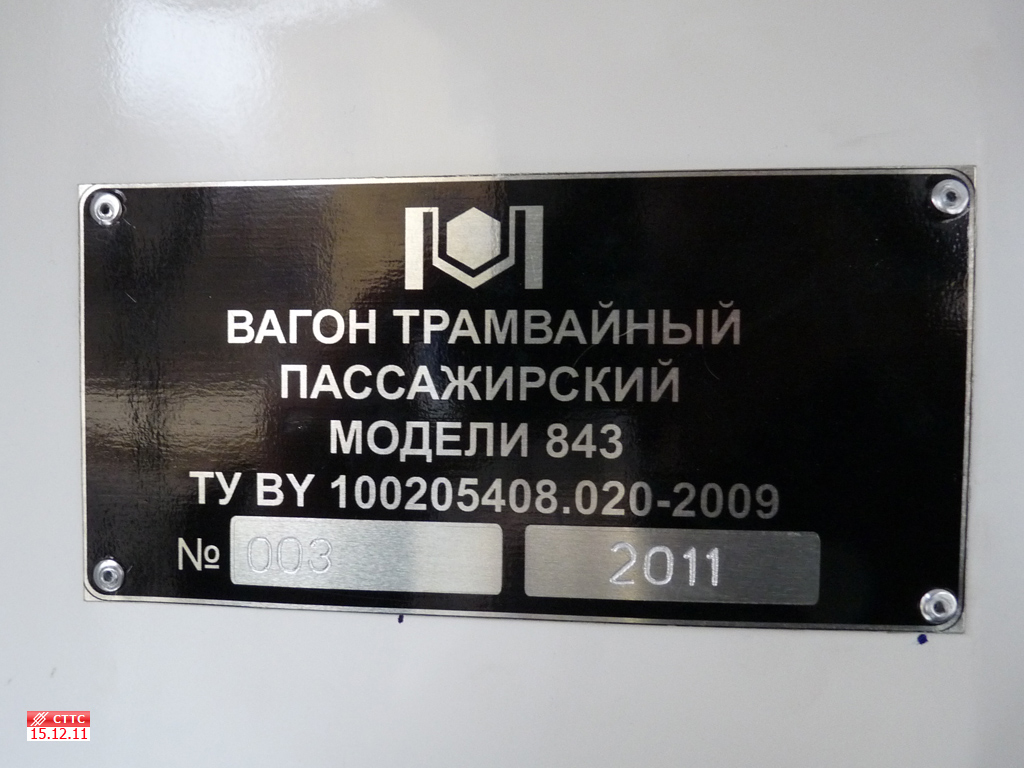 Киев, Богдан TR843 № 701