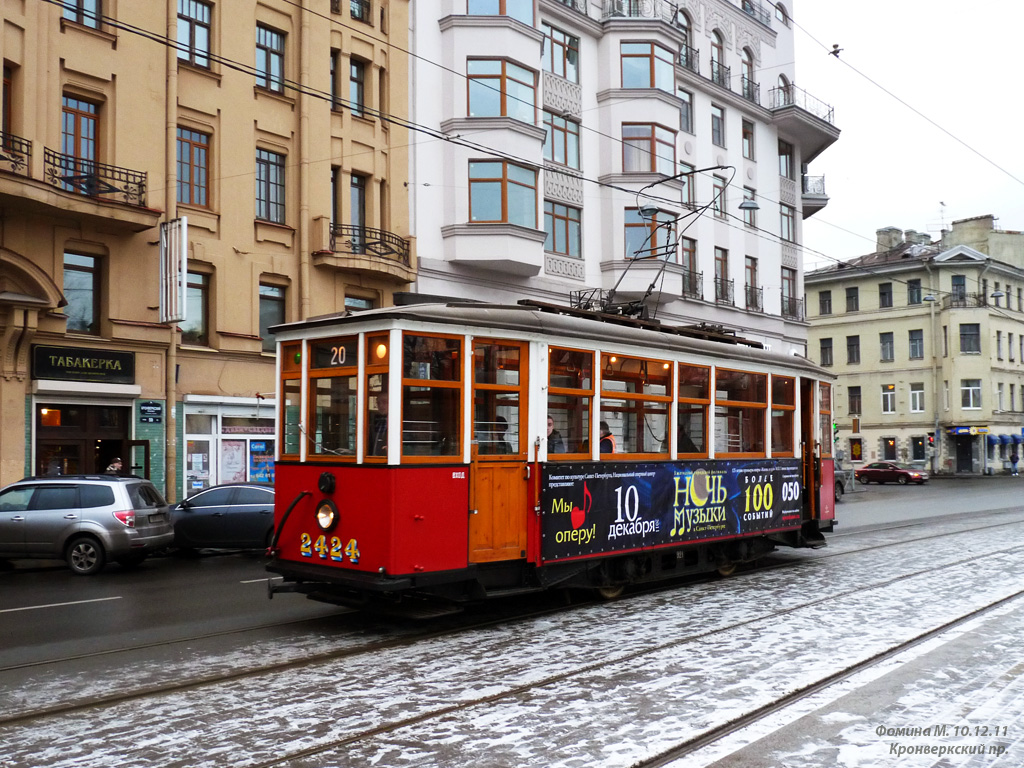 Санкт-Петербург, МС-4 № 2424 Санкт-Петербург, МС-4 № 2424