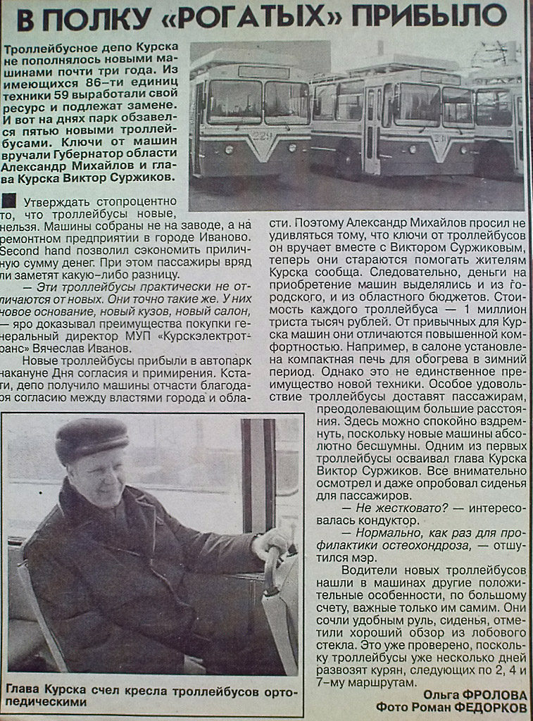 Курск — Газетные статьи о транспорте