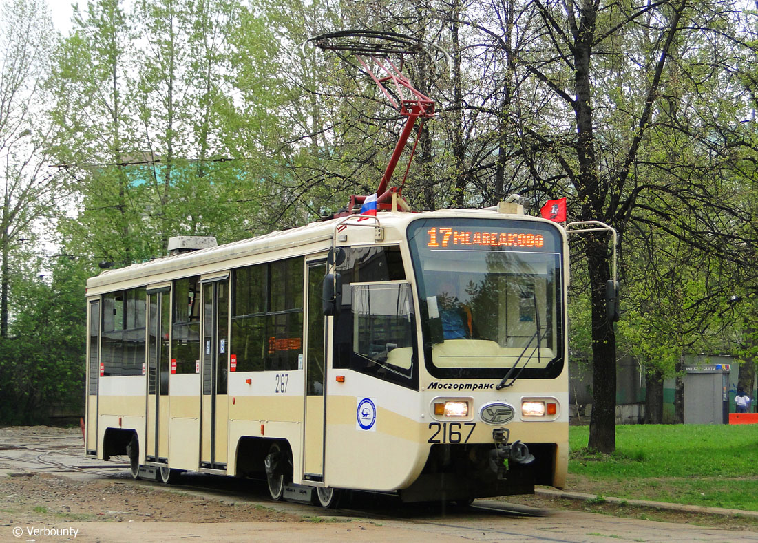 Москва, 71-619А № 2167