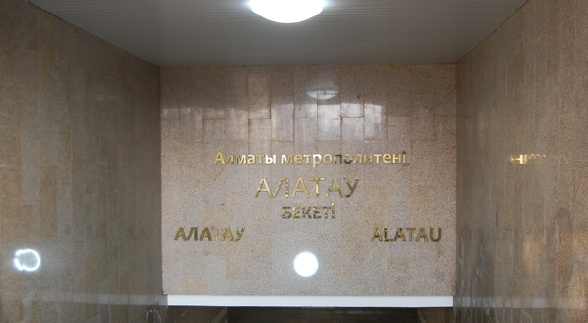 Алматы — Метрополитен — Линия 1 — Станции