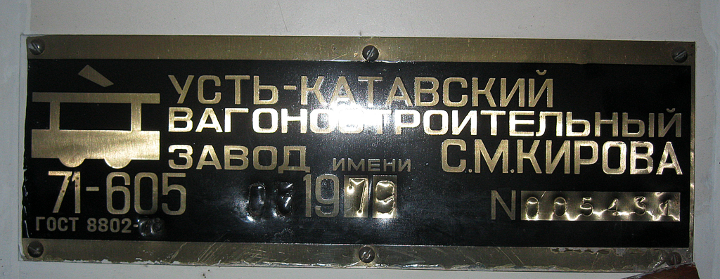 Magnitogorsk, 71-605 (KTM-5M3) nr. 2041 Magnitogorsk, 71-605 (KTM-5M3) nr. 2041