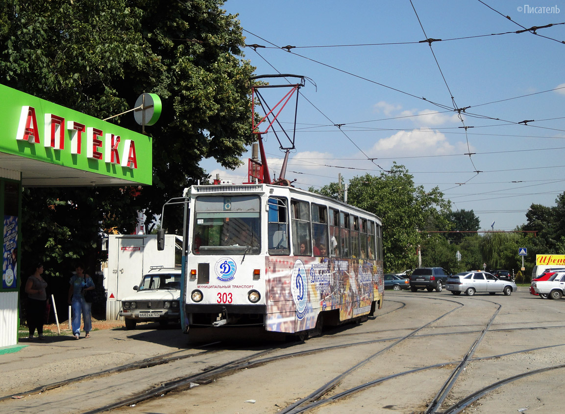 Краснодар, 71-605 (КТМ-5М3) № 303