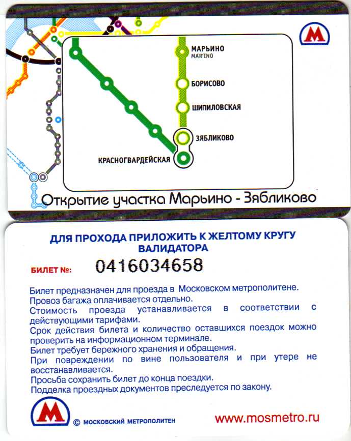 Москва — Проездные документы (метрополитен)