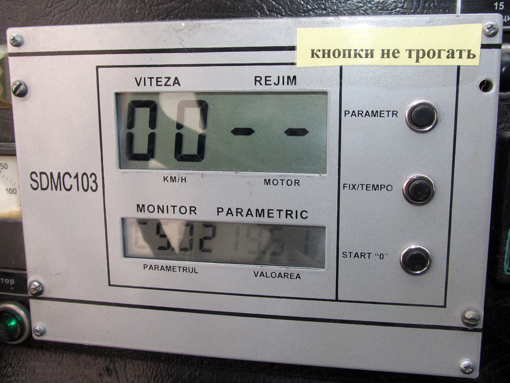 Челябинск, ЗиУ-682Г-016.02 № 2538
