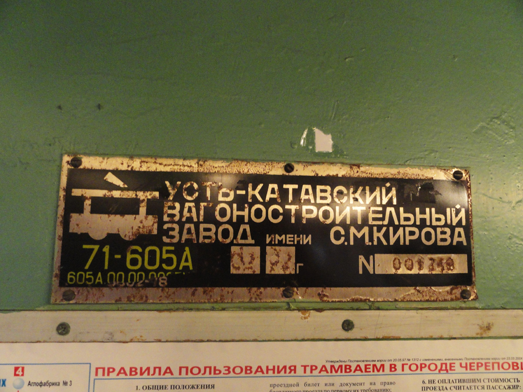 Череповец, 71-605А № 141