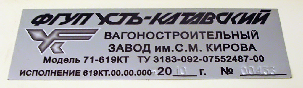 Коломна, 71-619КТ № 022