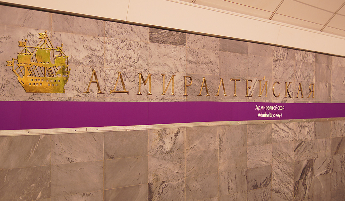 Санкт-Петербург — Метрополитен — Линия 5