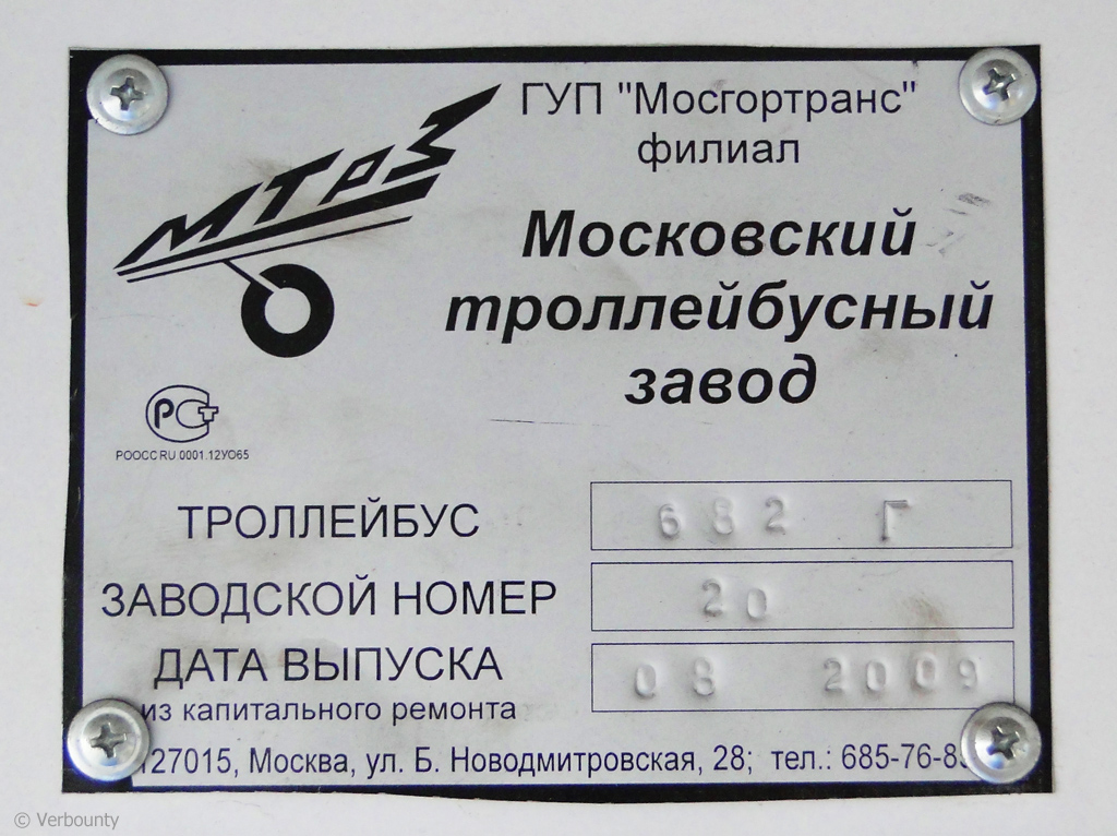 Москва, ЗиУ-682ГМ1 (с широкой передней дверью) № 7441