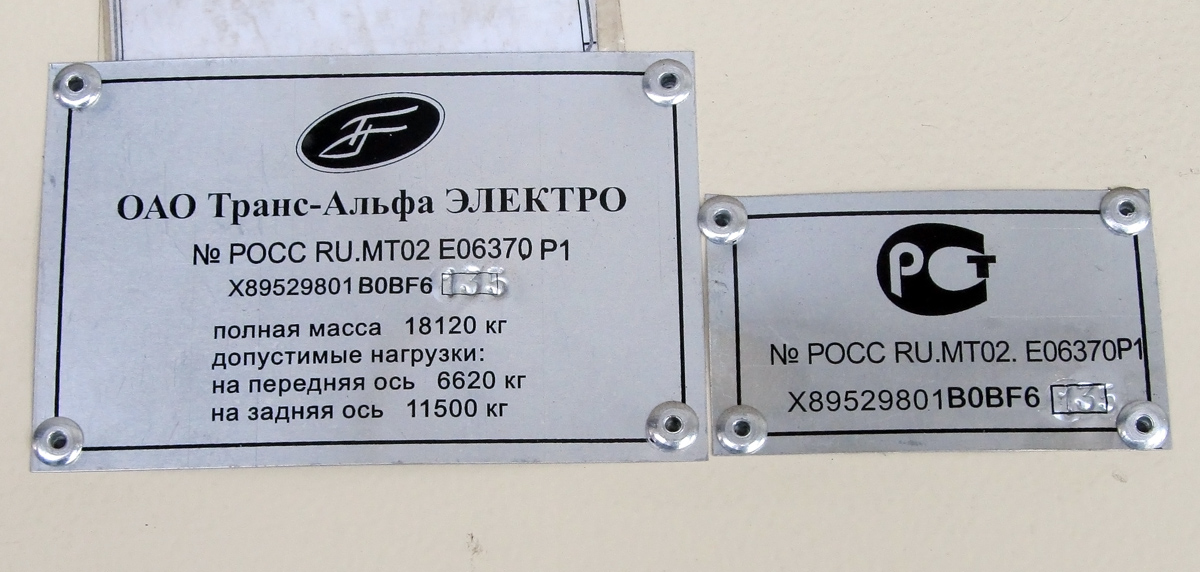 Rybinsk, VMZ-5298.01 “Avangard” # 55