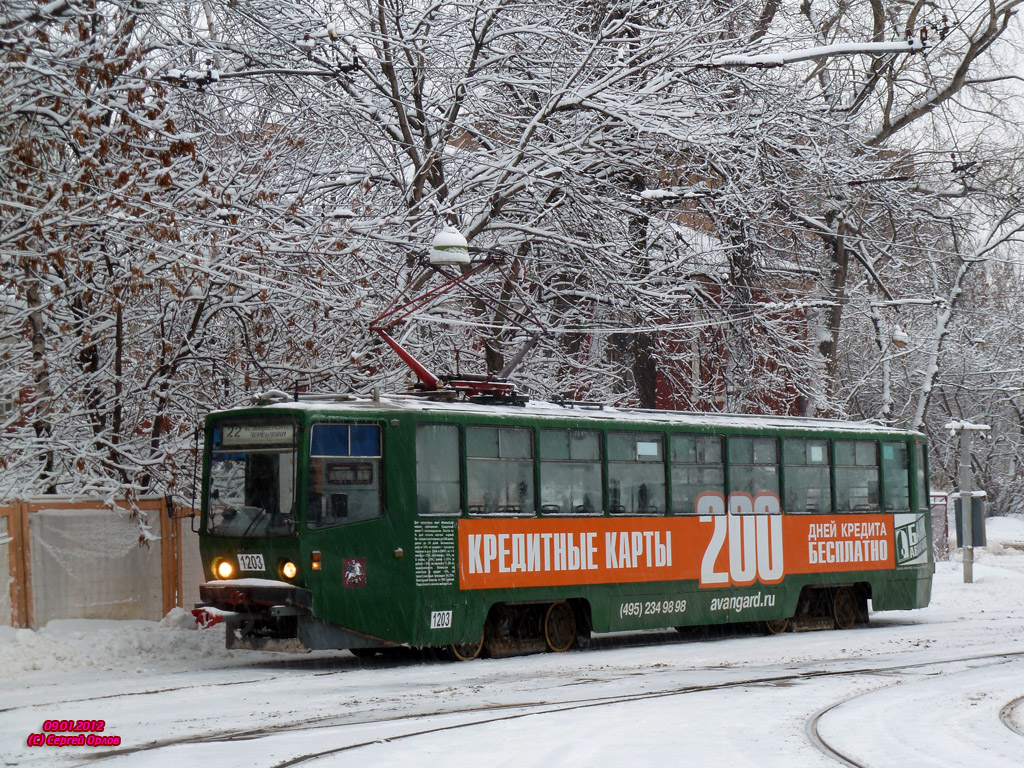 Москва, 71-608КМ № 1203