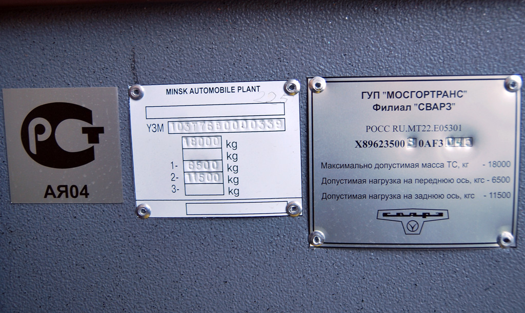 Москва, СВАРЗ-МАЗ-6235.00 № 6829