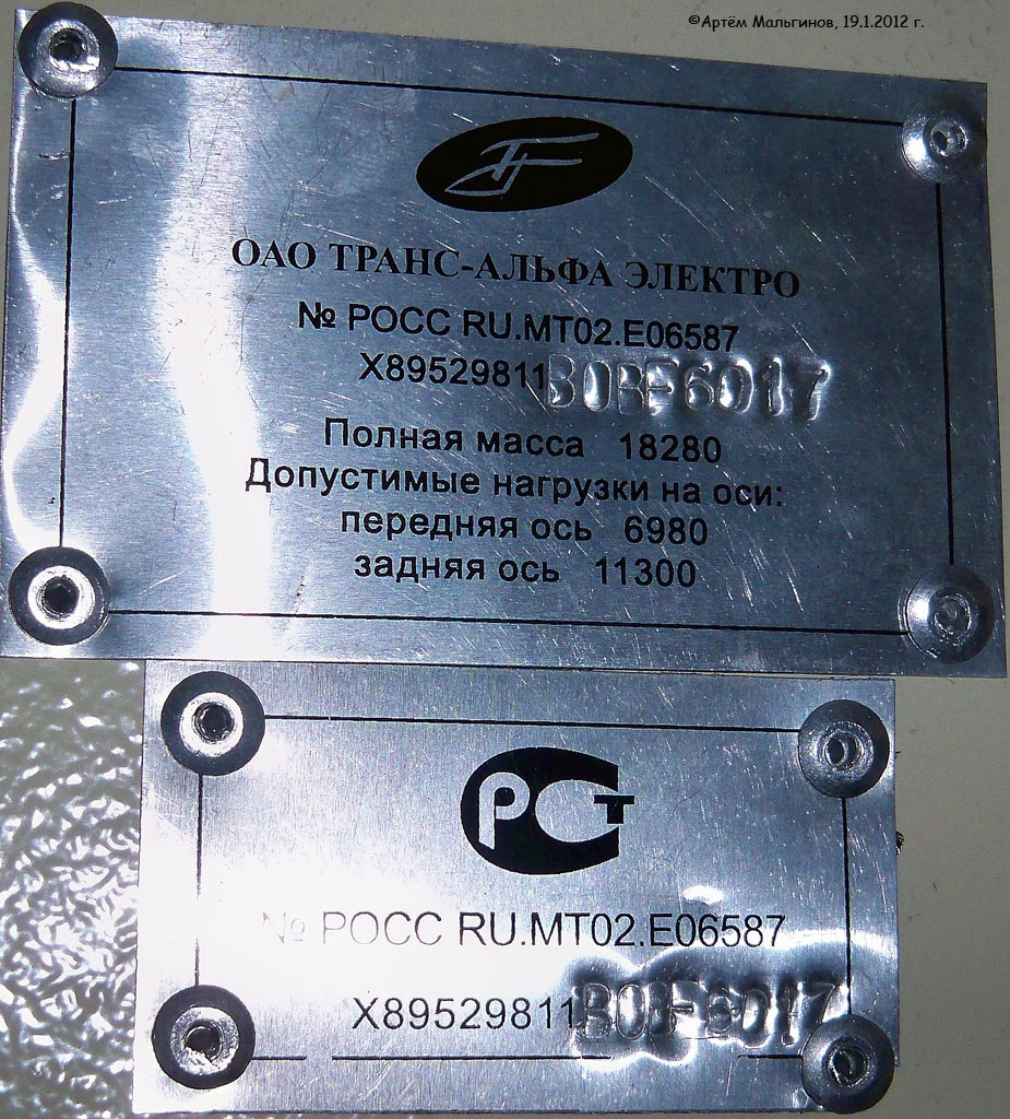 Yekaterinburg, VMZ-52981 # 306