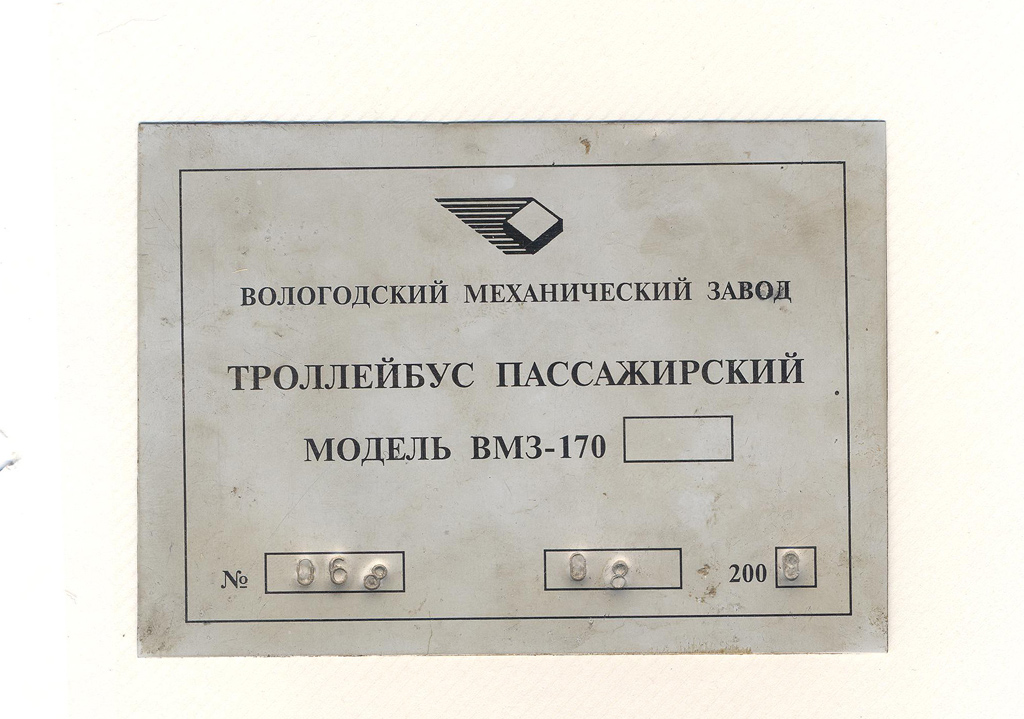 Rjazany, VMZ-170 — 1080