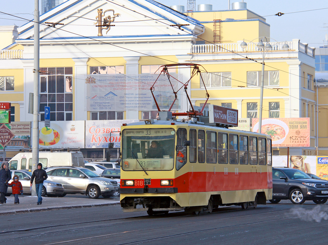 Екатеринбург, 71-402 № 818