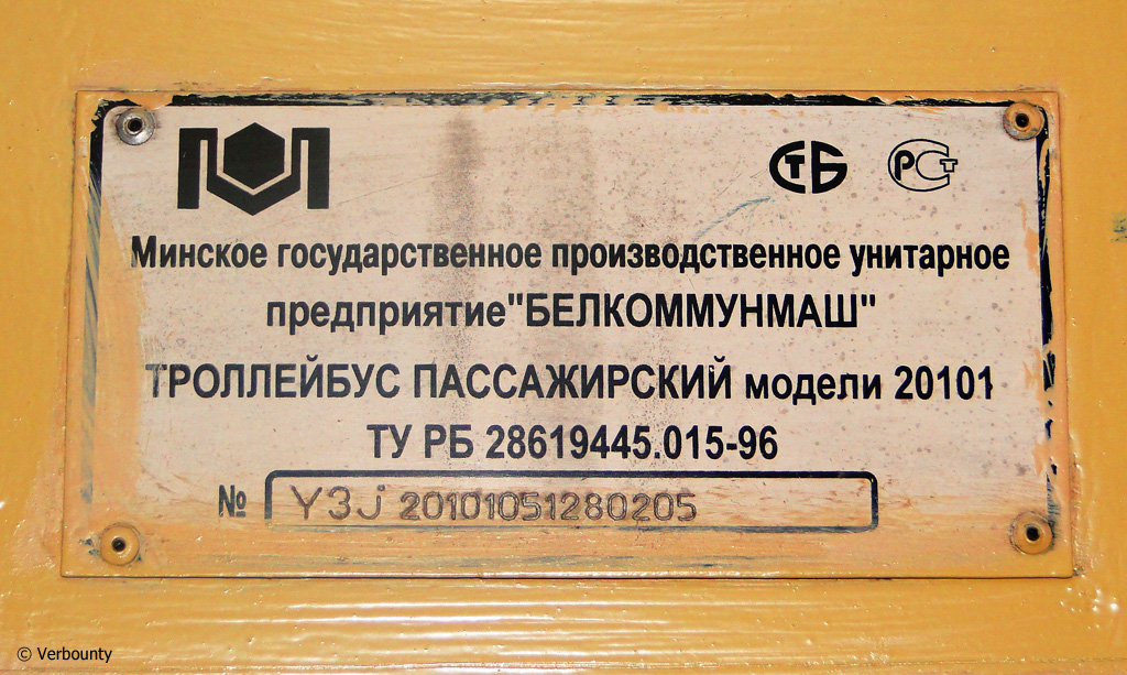 Moscow, BKM 20101 № 7872