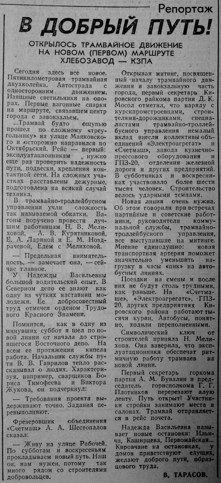 Курск — Газетные статьи о транспорте