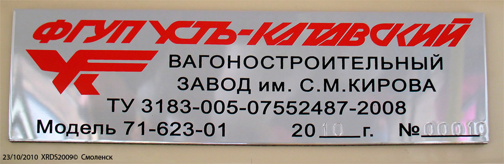 Смоленск, 71-623-01 № 235