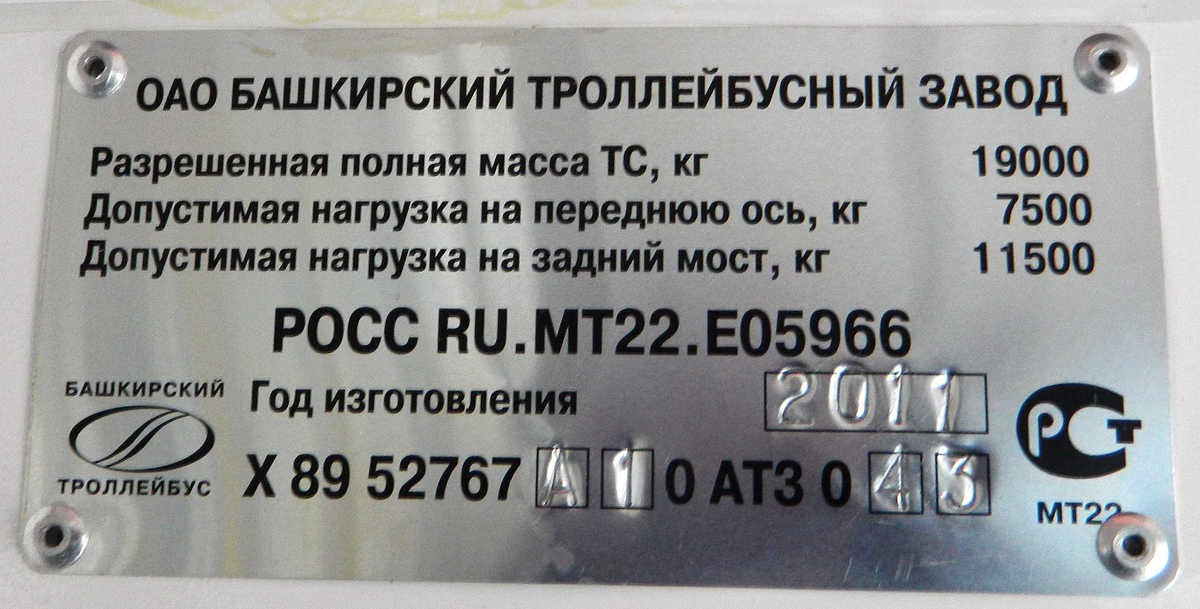 Уфа, БТЗ-52767А № 2094; Уфа — Заводские таблички