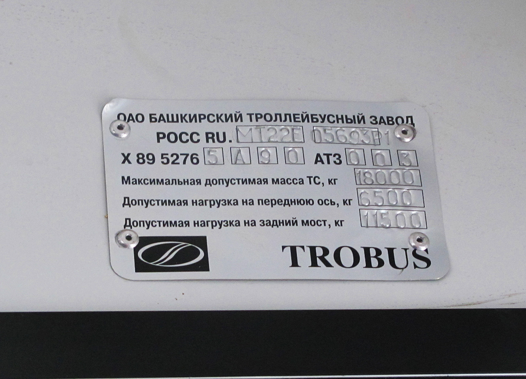 Уфа, НефАЗ-БТЗ 52765А № 2103; Уфа — Заводские таблички
