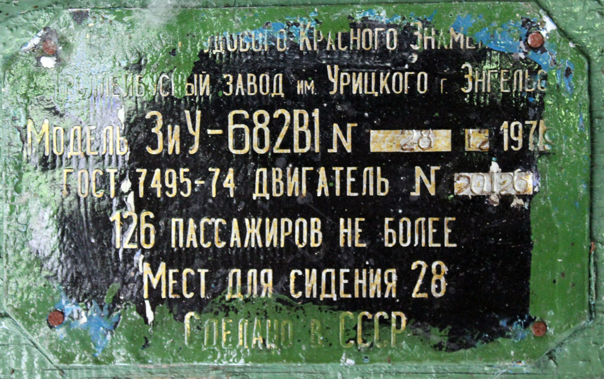 Нижний Новгород, ЗиУ-682В1 № 1522