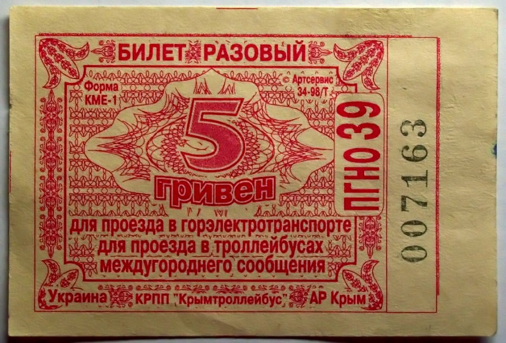 Крымский троллейбус — Проездные документы