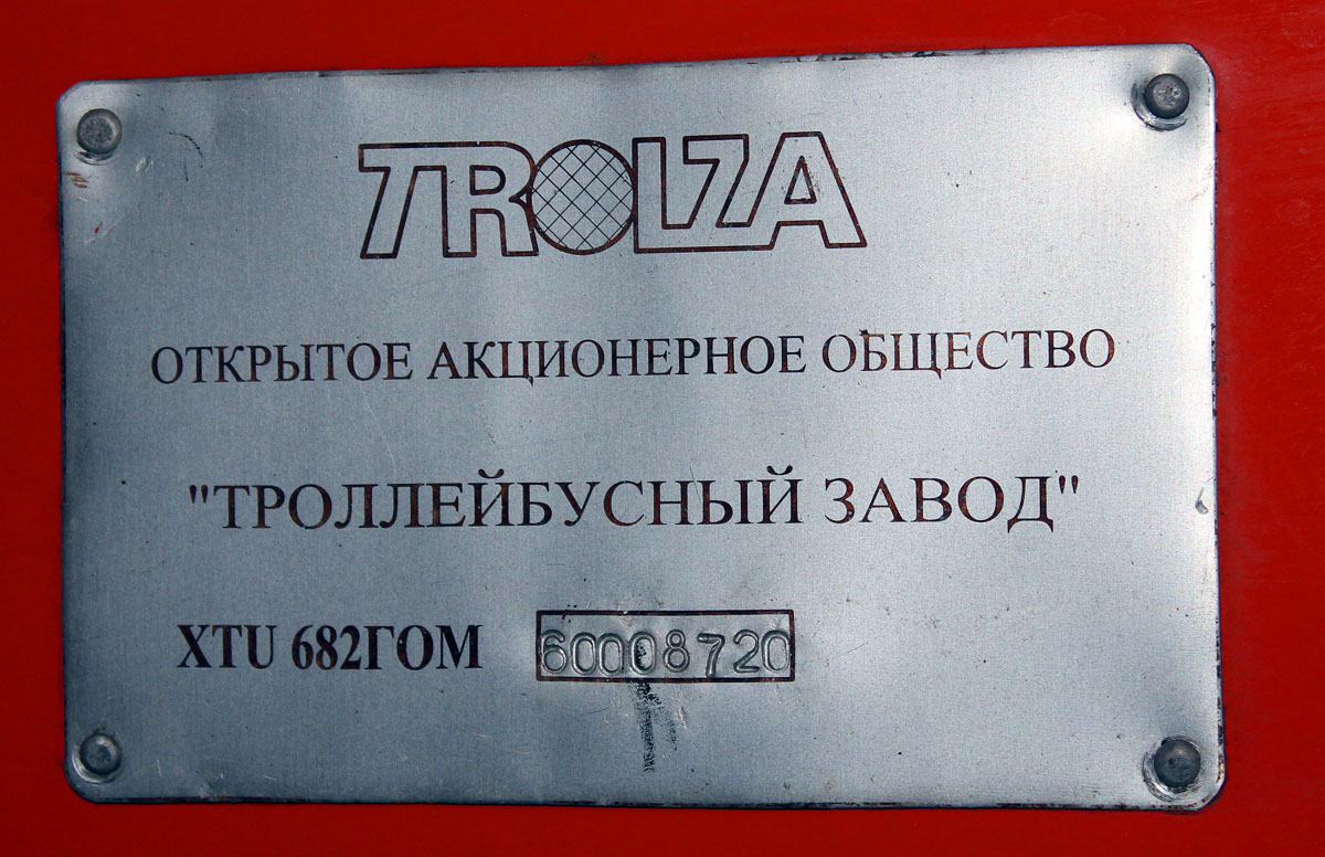 Нижний Новгород, ЗиУ-682Г-016.03 № 1673