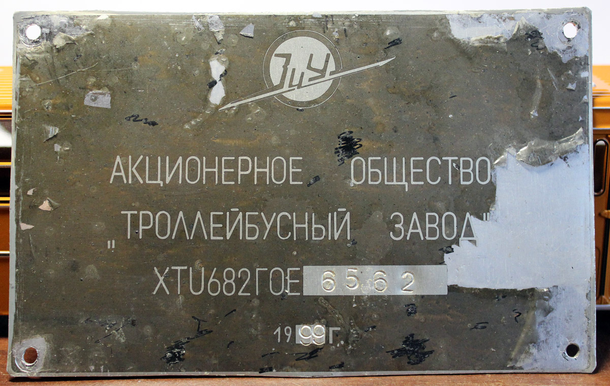 Нижний Новгород, ЗиУ-682Г-014 [Г0Е] № 2621