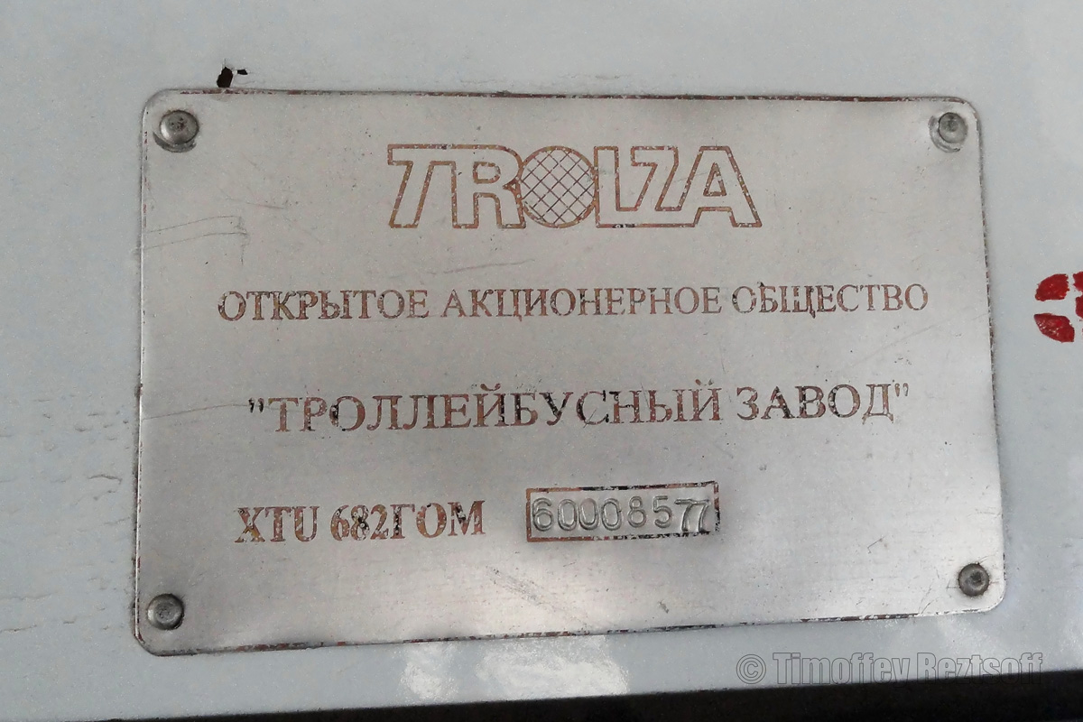 Днепр, ЗиУ-682Г-016 (018) № 1141