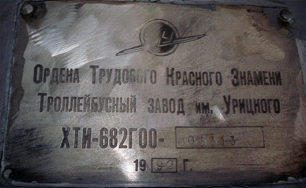 Краснодар, ЗиУ-682Г [Г00] № 112