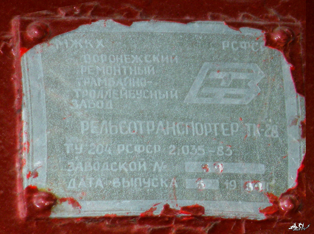 Омск, ТК-28 № РТ-4