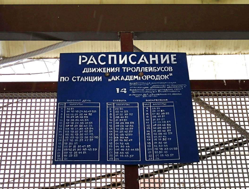 Екатеринбург — Остановочные и маршрутные трафареты