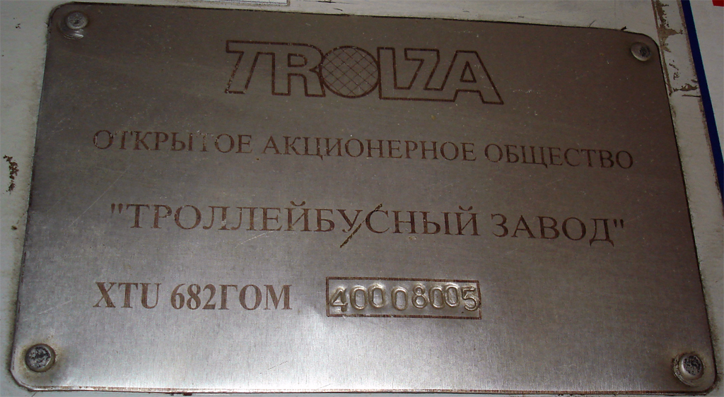 Краснодар, ЗиУ-682Г-016.02 № 143