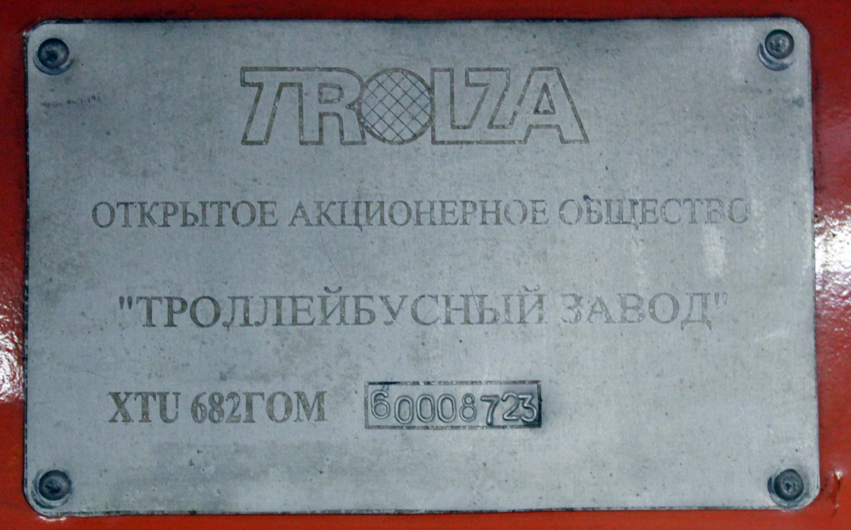 Нижний Новгород, ЗиУ-682Г-016.03 № 1687