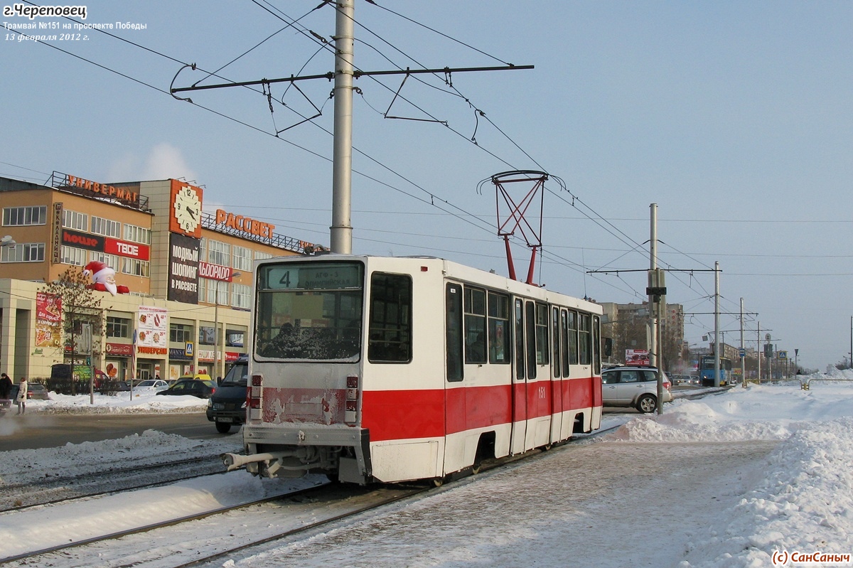 Череповец, 71-608К № 151
